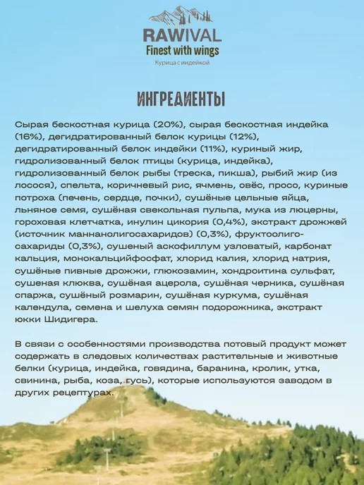 Сухой корм Rawival Карлик. Мал. для собак, курица, 0,75 кг, фото 2