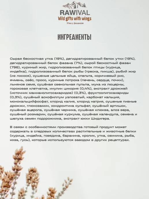 Сухой корм Rawival Карликовых Мал. для собак, утка, 7,5 кг, фото 2