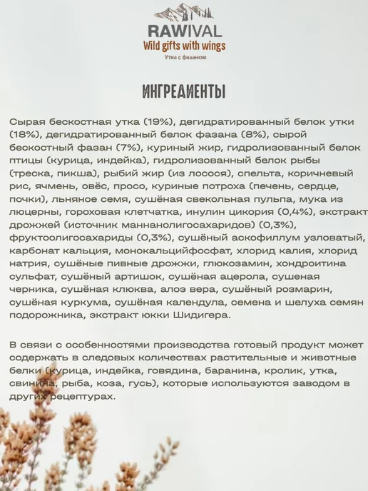 Сухой корм Rawival Сред. Круп. для собак, утка, 0,75 кг, фото 2