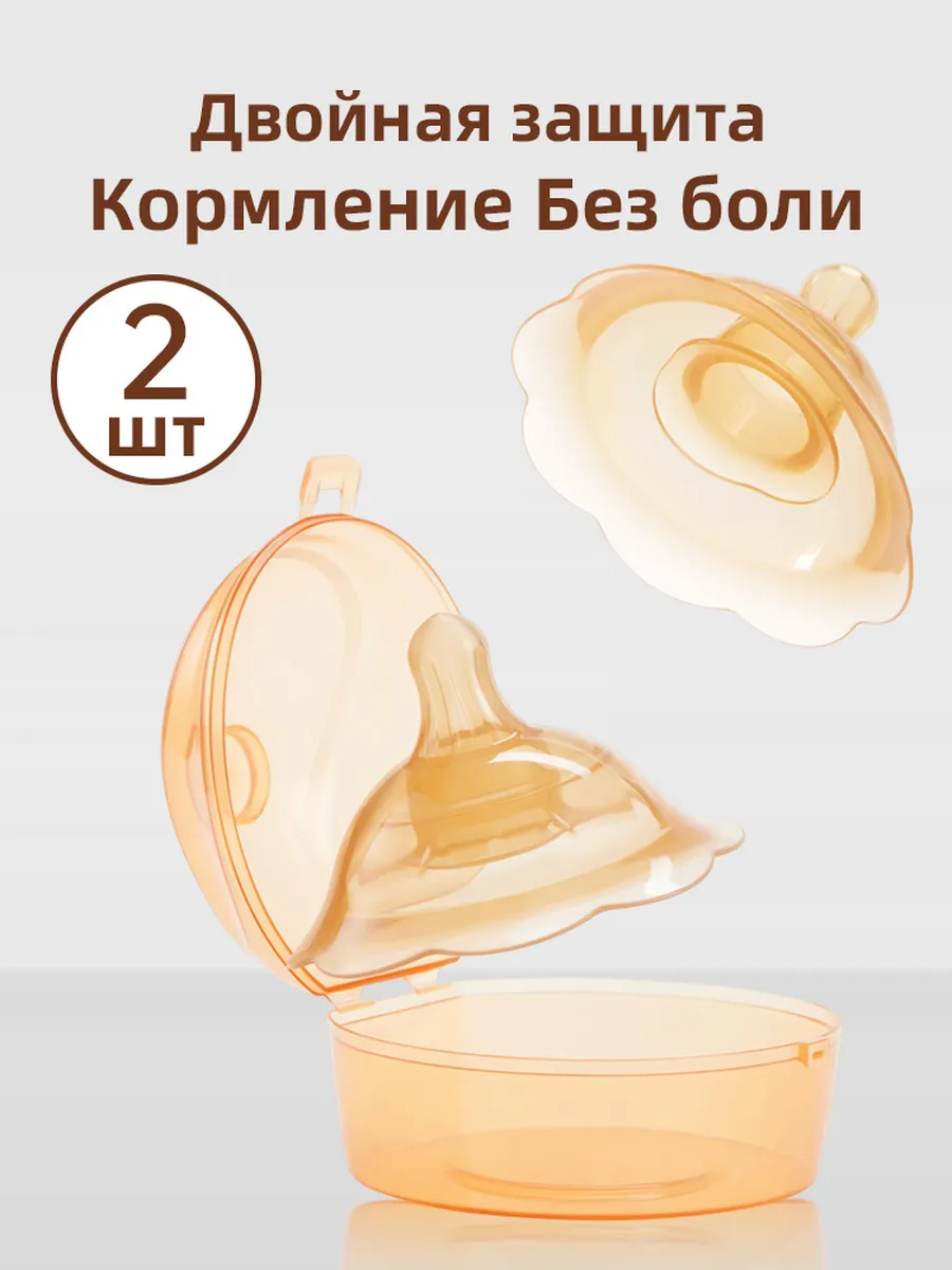 Силиконовые накладки на грудь для кормления на соски 2 шт