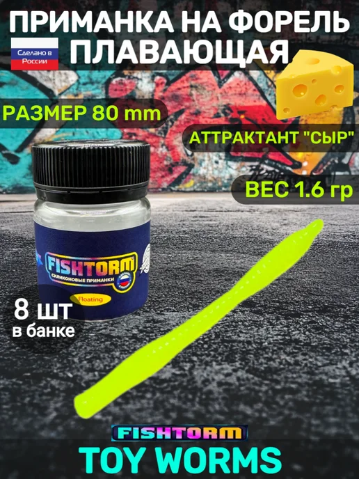 FishTime Приманка на форель Бобриный хвост, желтый