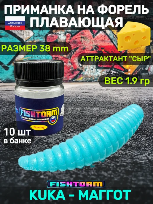 FishTime Приманка на форель Маггот, голубой