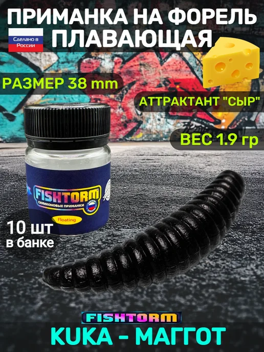 FishTime Приманка на форель Маггот, черный