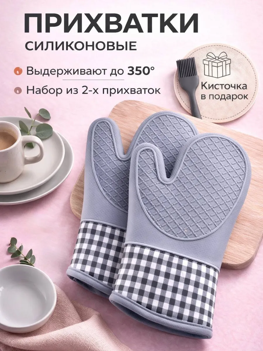 Прихватки кухонные набор силиконовые