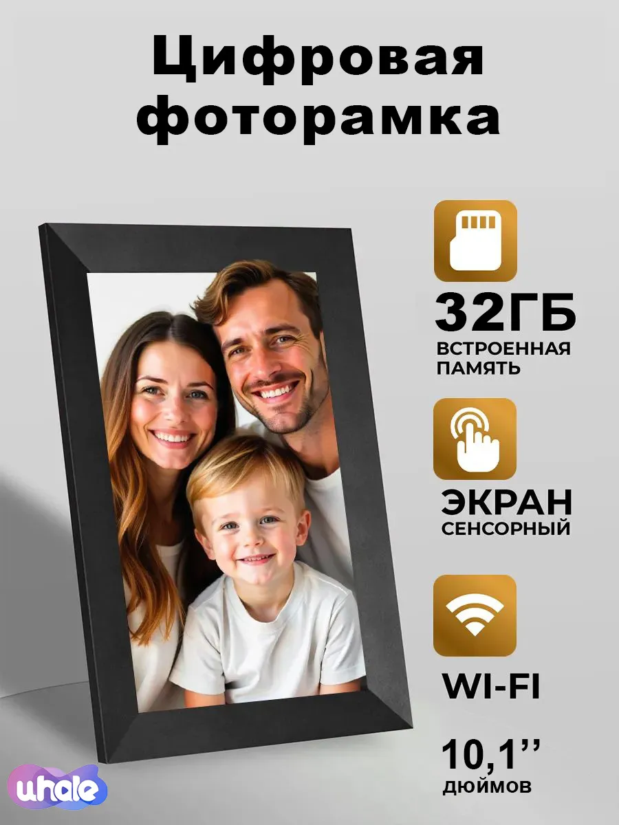 Цифровая фоторамка 10 дюймов сенсорная с WIFi