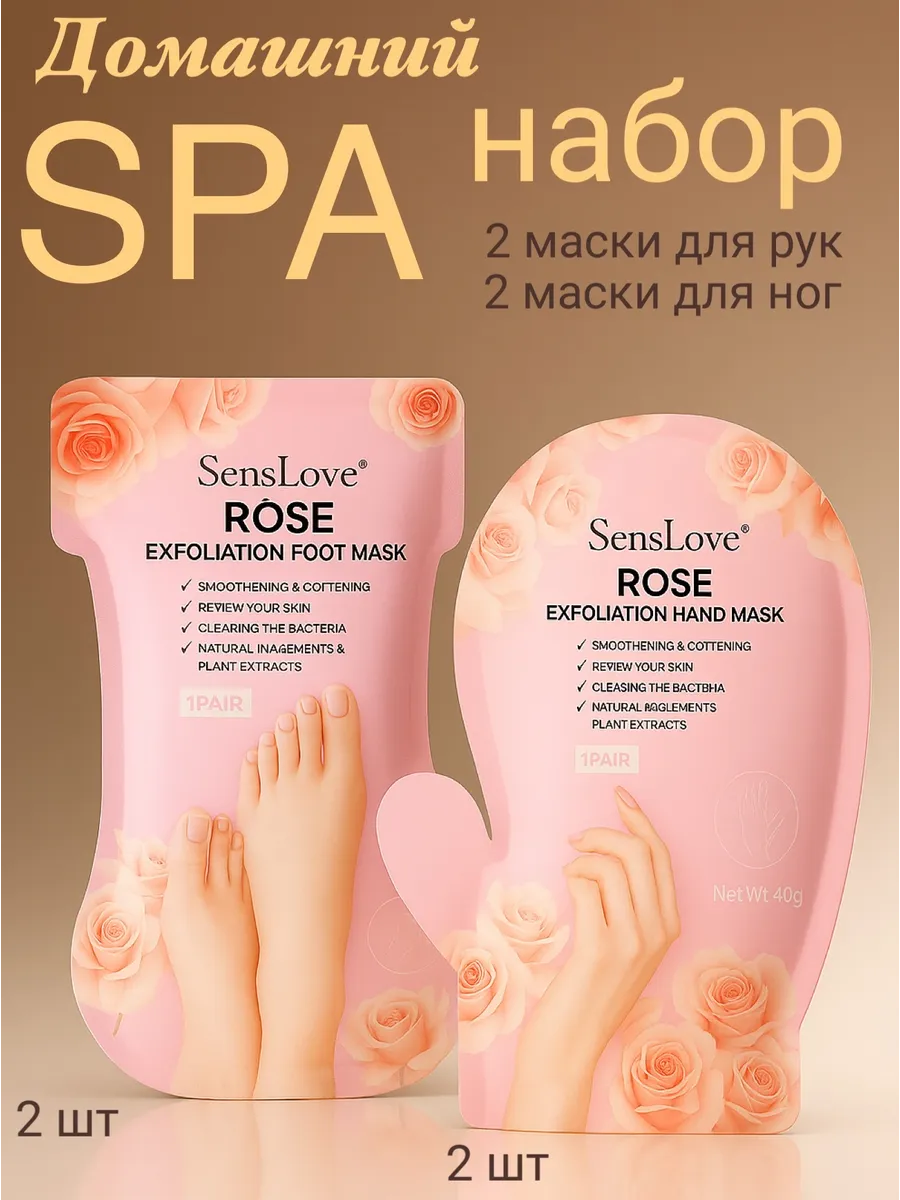 SPA-набор 4 в 1 масок для рук и ног