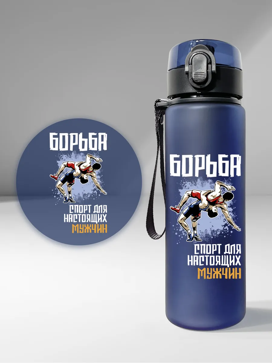 Спортивная бутылка для воды "Борьба", синяя
