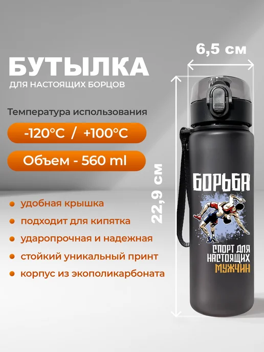 Aika "Яркость и стиль в спорте" Спортивная бутылка для воды "Борьба", черная, черный, фото 2