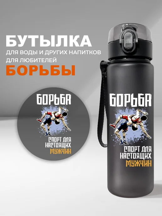 Aika "Яркость и стиль в спорте" Спортивная бутылка для воды "Борьба", черная, черный, фото 3