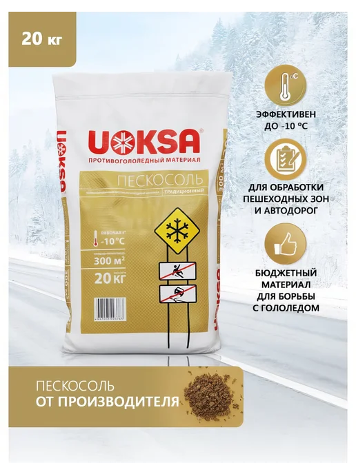 Реагент UOKSA Пескосоль - 10 С, 20 кг, мешок 1888, 20 кг, фото 2