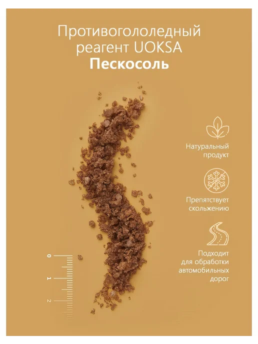 Реагент UOKSA Пескосоль - 10 С, 20 кг, мешок 1888, 20 кг, фото 3
