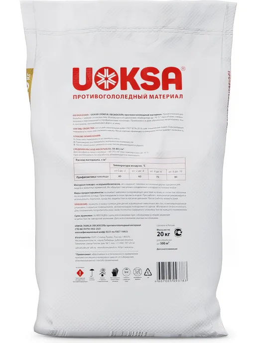 Реагент UOKSA Пескосоль - 10 С, 20 кг, мешок 1888, 20 кг, фото 6