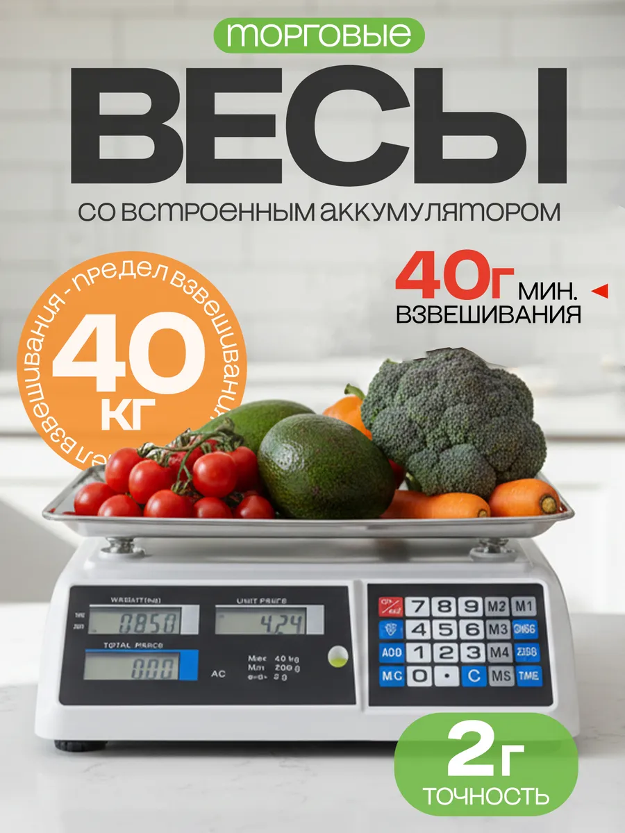 Весы торговые