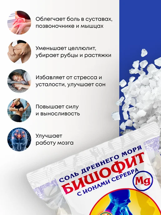 Therapy at home Бишофит для ванн с ионами серебра, серебристый, фото 3