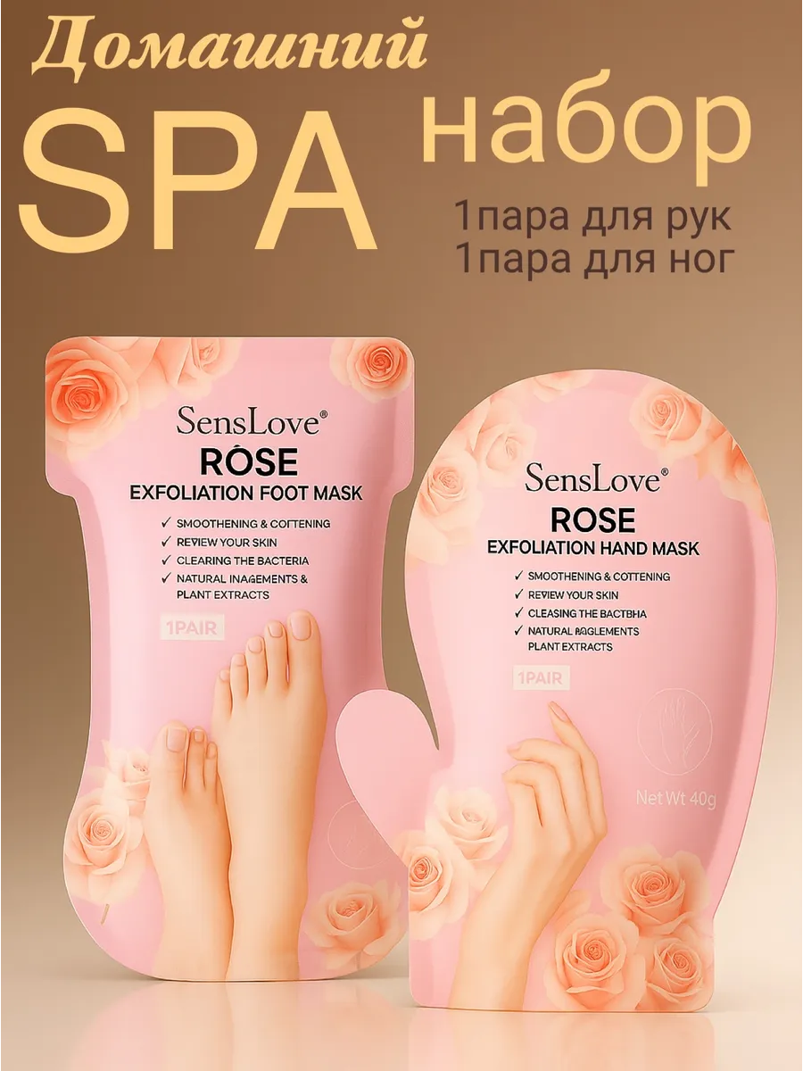 SPA-набор 2 в 1 масок для рук и ног