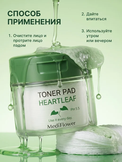 Medi Flower Пэды для лица увлажняющие с экстрактом хауттюйнии, 180 мл, 60 шт, фото 2