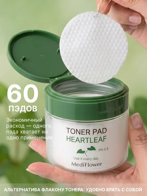 Medi Flower Пэды для лица увлажняющие с экстрактом хауттюйнии, 180 мл, 60 шт, фото 7