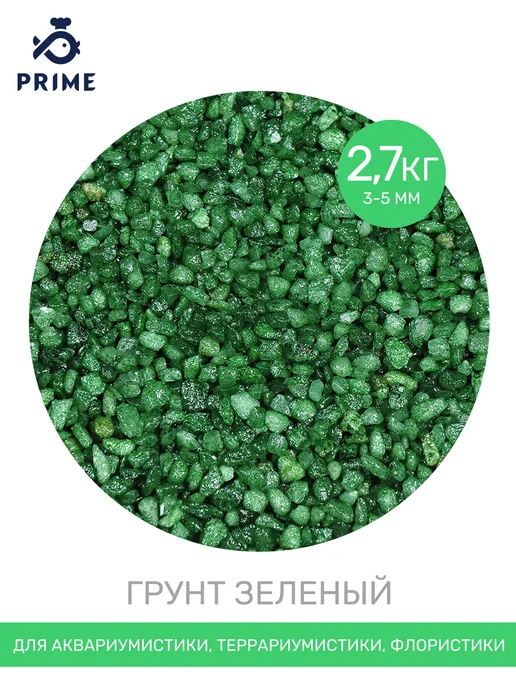 PRIME (аквариумистика) Грунт для аквариума Мария-трейд 3-5мм 280мл, 2,7 кг