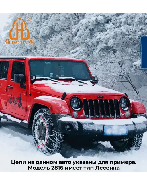 BOHU Цепи противоскольжения Усиленные 2816 R14 15 16 2шт, 2 шт, фото 2