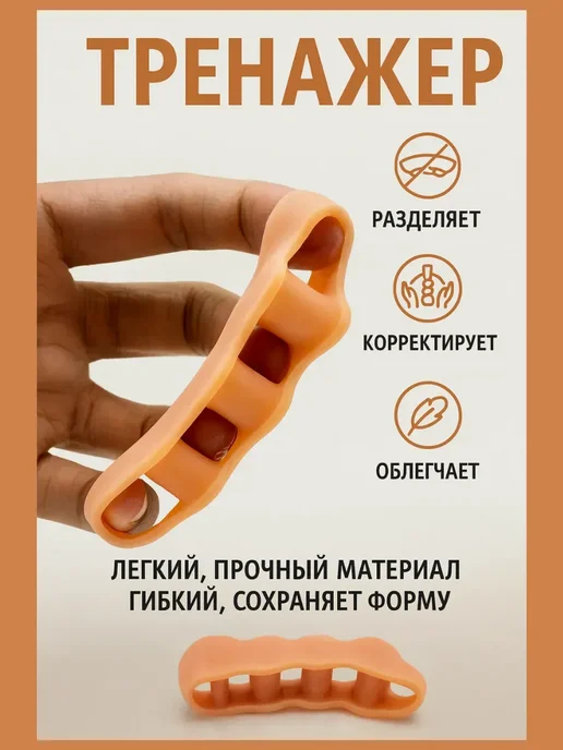 ЗЕЙН 81 разделители корректоры для пальцев ног, бежевый, фото 2