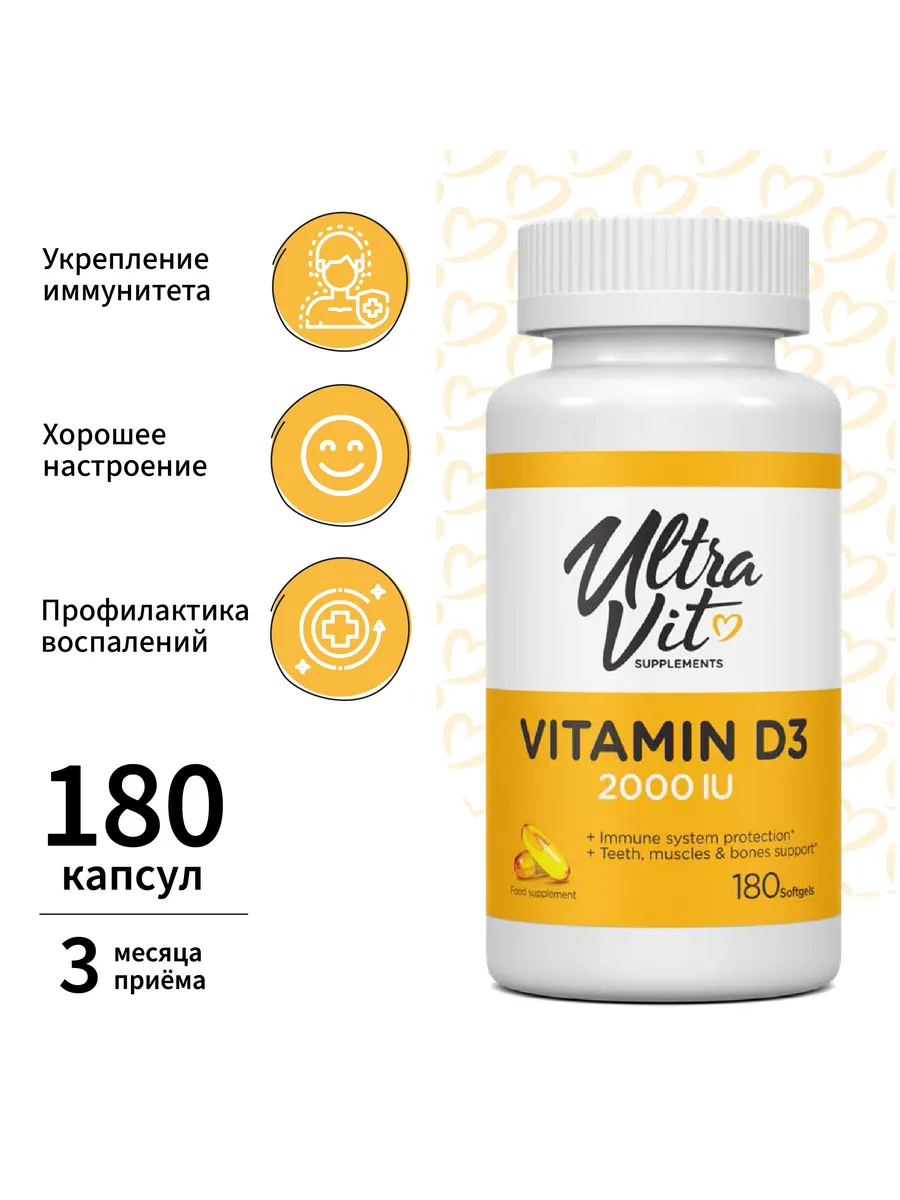 Витамин D3 Vitamin D3 2000 IU 180 гелевых капсул