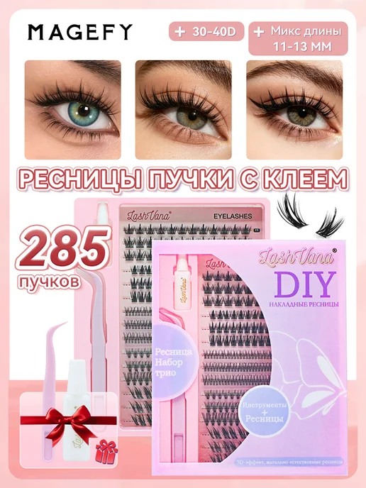 MAGEFY Накладные ресницы Набор 3в1 30D+40D Изгиб, черный