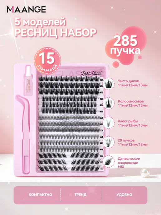 MAGEFY Накладные ресницы Набор 3в1 30D+40D Изгиб, черный, фото 4