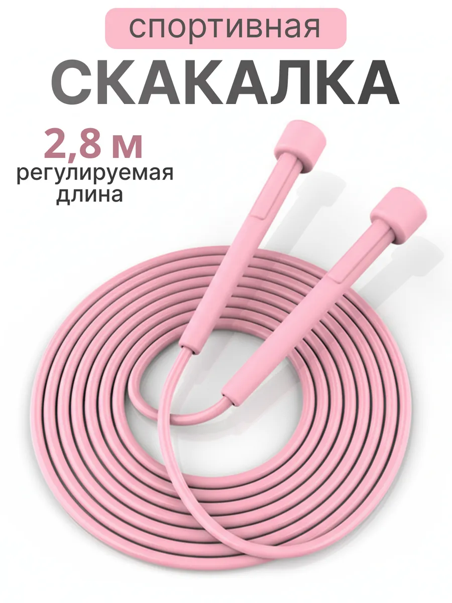 Скакалка спортивная