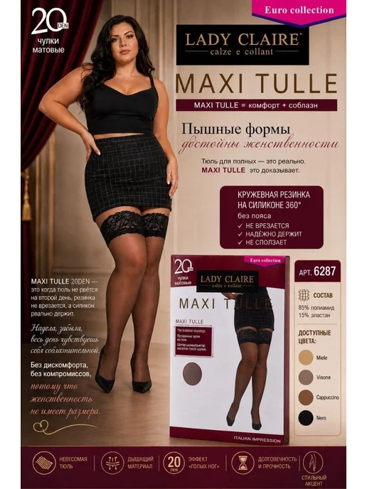 Lady Claire Чулки MAXI TULLE, черный