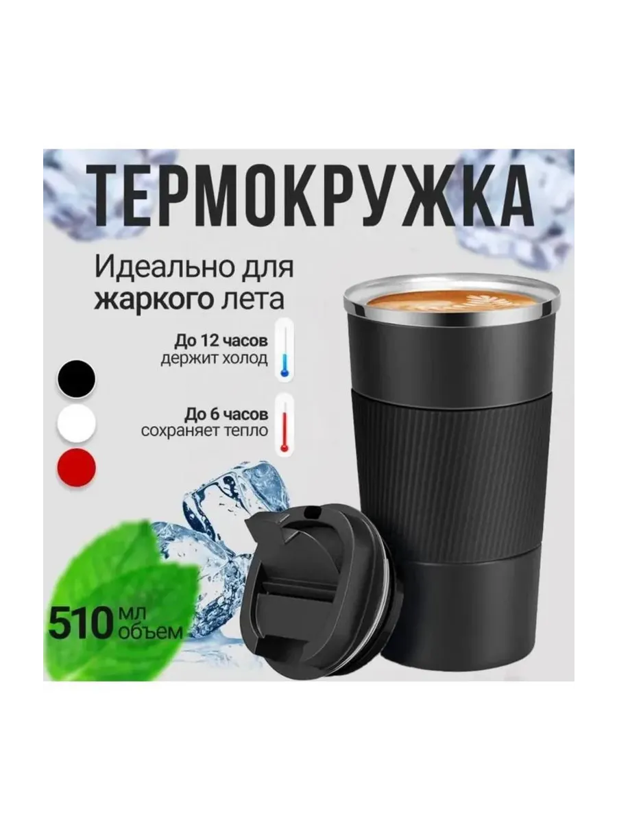 Термокружка 510мл,