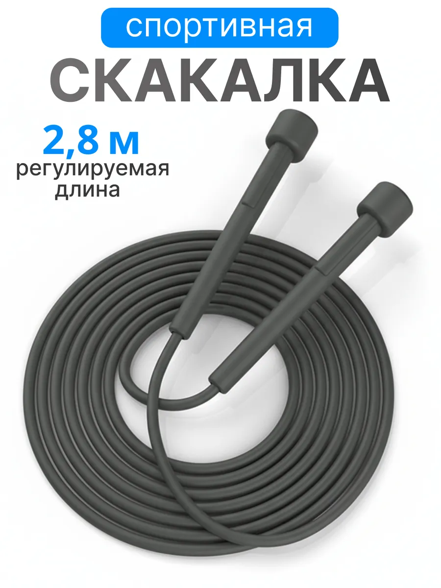Скакалка спортивная