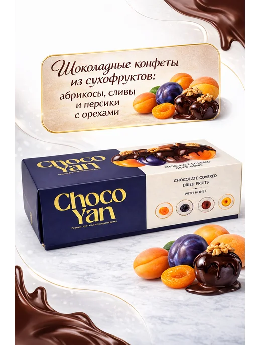Сухофрукты в шоколаде Choco Yan с орехом 240г, 240 г, фото 2