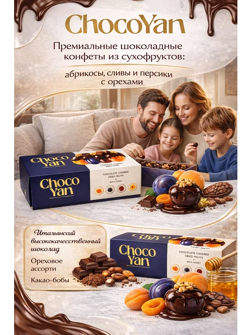 Сухофрукты в шоколаде Choco Yan с орехом 240г, 240 г, фото 3