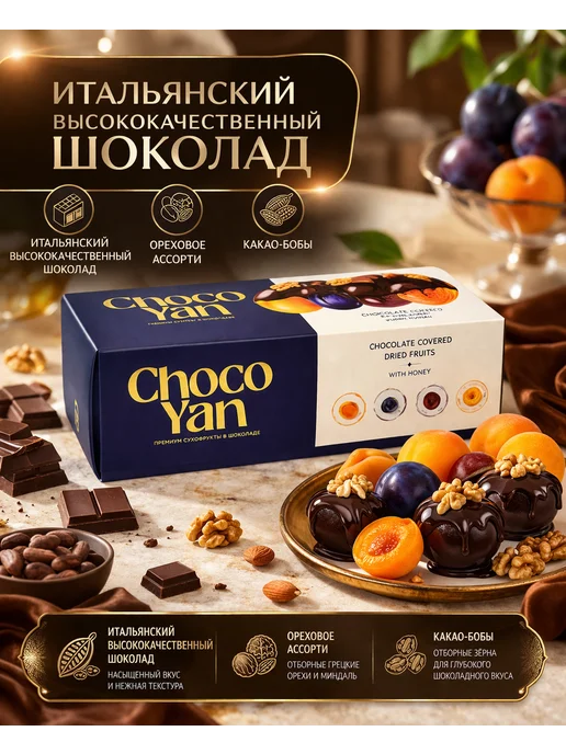 Сухофрукты в шоколаде Choco Yan с орехом 240г, 240 г, фото 5