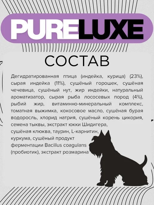 Сухой корм PureLuxe для собак, мелкие, индейка, 0,4 кг, фото 2