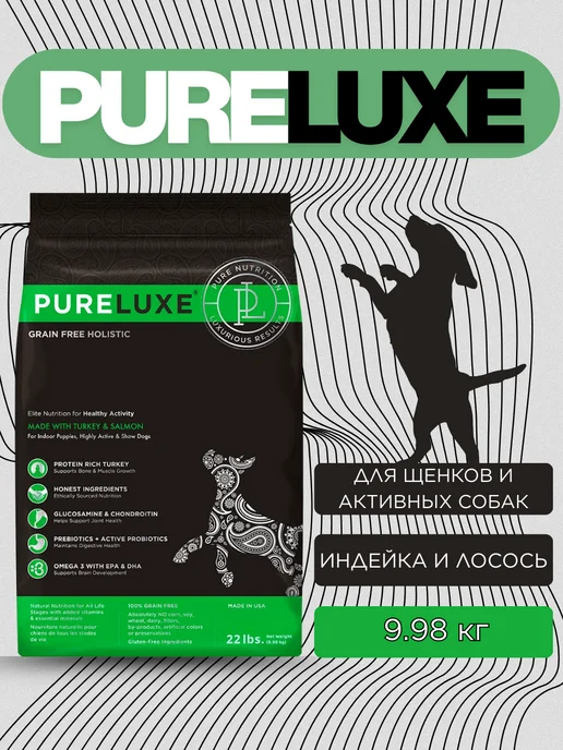 Сухой корм PureLuxe Активных для собак, индейка, лосось, 9,98 кг