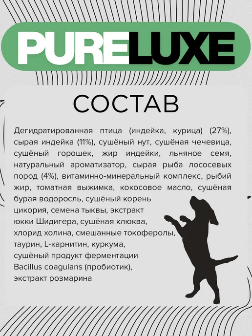 Сухой корм PureLuxe Активных для собак, индейка, лосось, 9,98 кг, фото 2