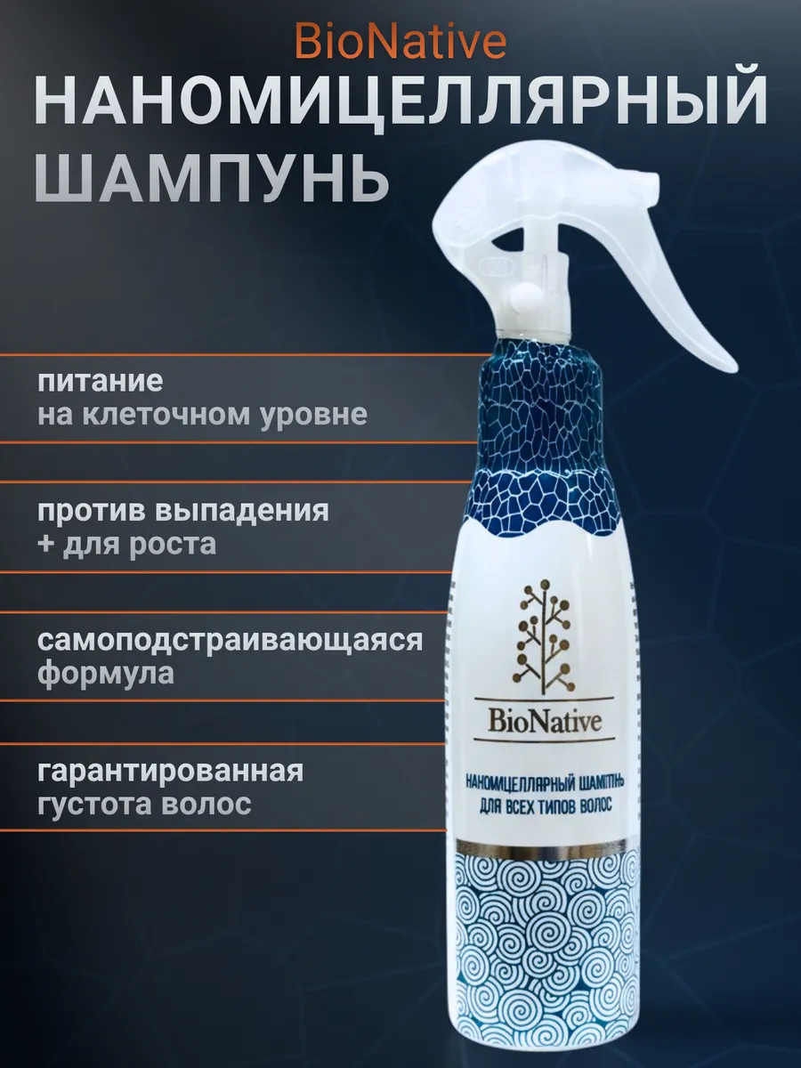 Наномицеллярный шампунь для роста и укрепления волос
