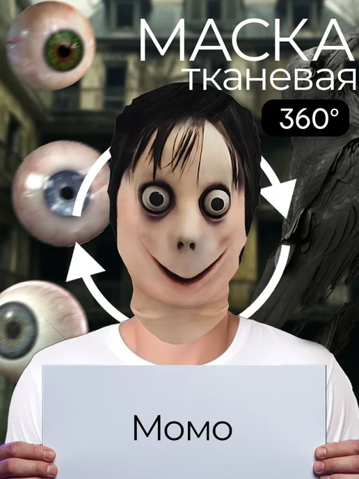 ЛИЦОСОШРАМОМ Маска ведьма Момо, вариант