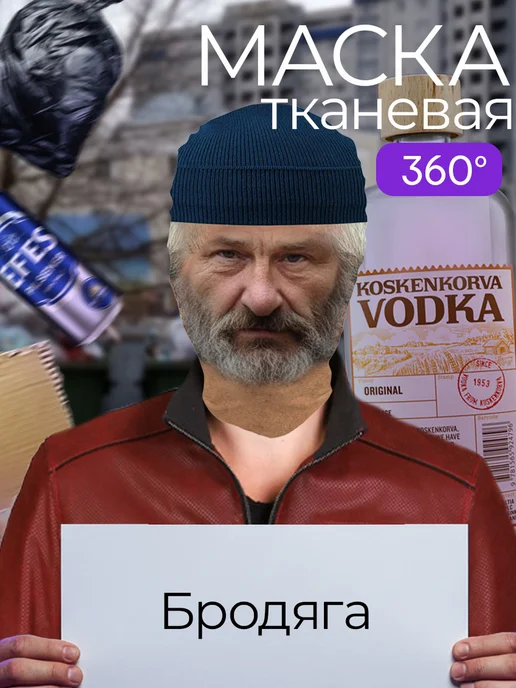 ЛИЦОСОШРАМОМ Маска бомжа бродяги, вариант