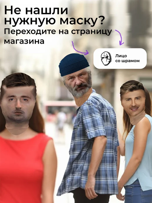 ЛИЦОСОШРАМОМ Маска бомжа бродяги, вариант, фото 6