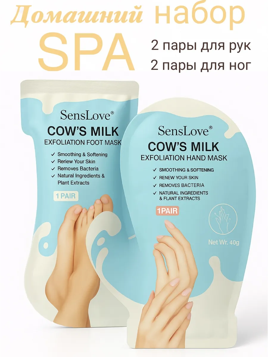 SPA-набор из 4 масок для рук и ног