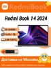 Redmi Book 14 2024 i5-13500H 16ГБ 1ТБ 14" 2.8K 120Гц Xiaomi 672399385 купить за 65 527 ₽ в интернет‑магазине Wildberries
