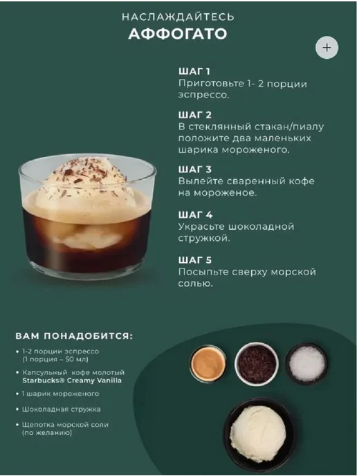 Starbucks Кофе в капсулах Старбакс бленд CREAMY VANILLA, вариант, фото 2