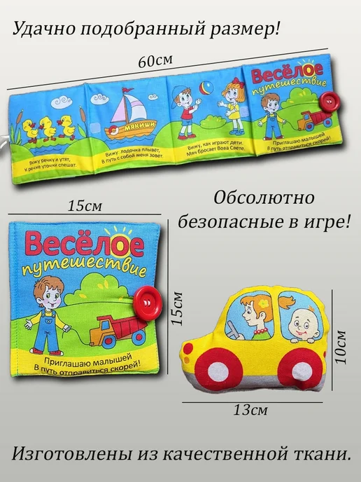 Игрушка мягкая книжка для малыша "Веселое Путешествие", голубой, фото 2