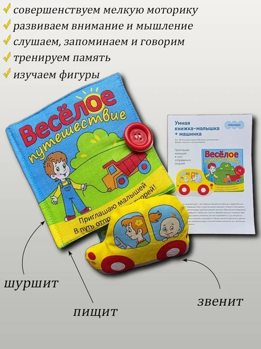 Игрушка мягкая книжка для малыша "Веселое Путешествие", голубой, фото 3