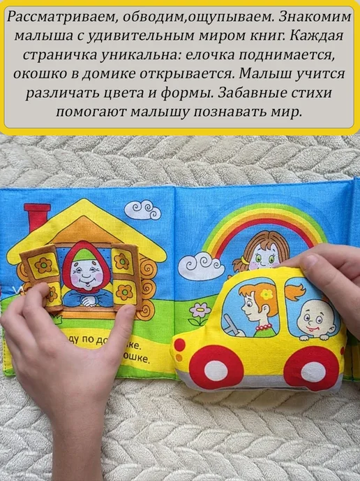 Игрушка мягкая книжка для малыша "Веселое Путешествие", голубой, фото 4