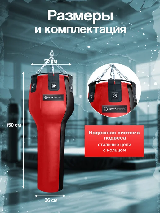 SportPanda Мешок боксерский подвесной для апперкотов 150х50см 70 кг,ПВХ, 70 кг, фото 2