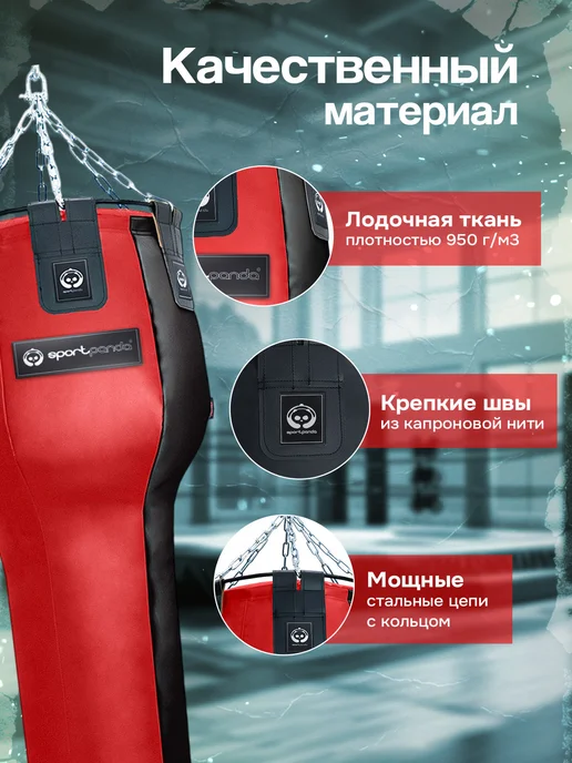SportPanda Мешок боксерский подвесной для апперкотов 150х50см 70 кг,ПВХ, 70 кг, фото 3