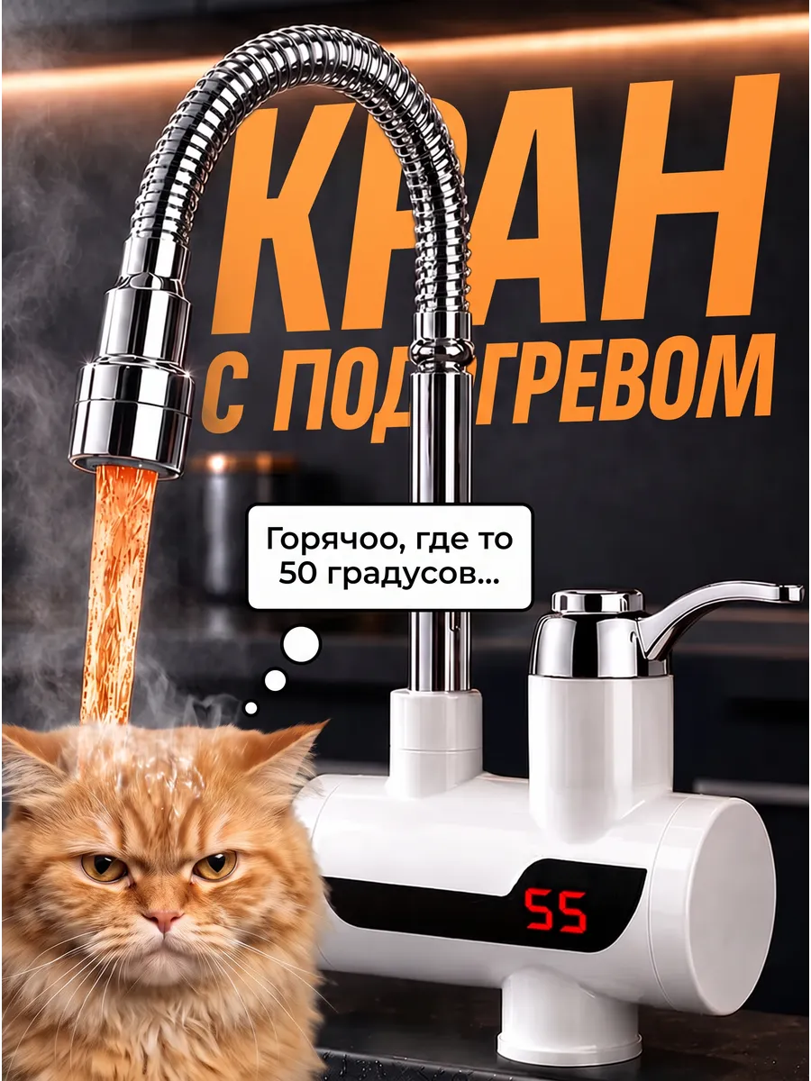 Водонагреватель проточный кран с подогревом электрический